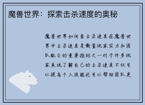 魔兽世界：探索击杀速度的奥秘